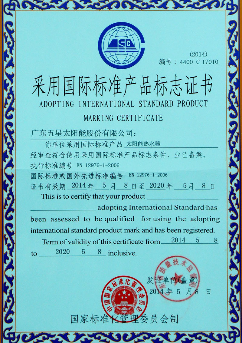 采用國際標準產(chǎn)品標致...